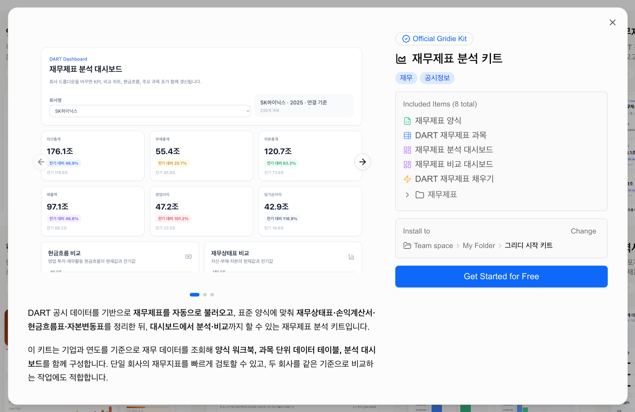 키트 상세 화면