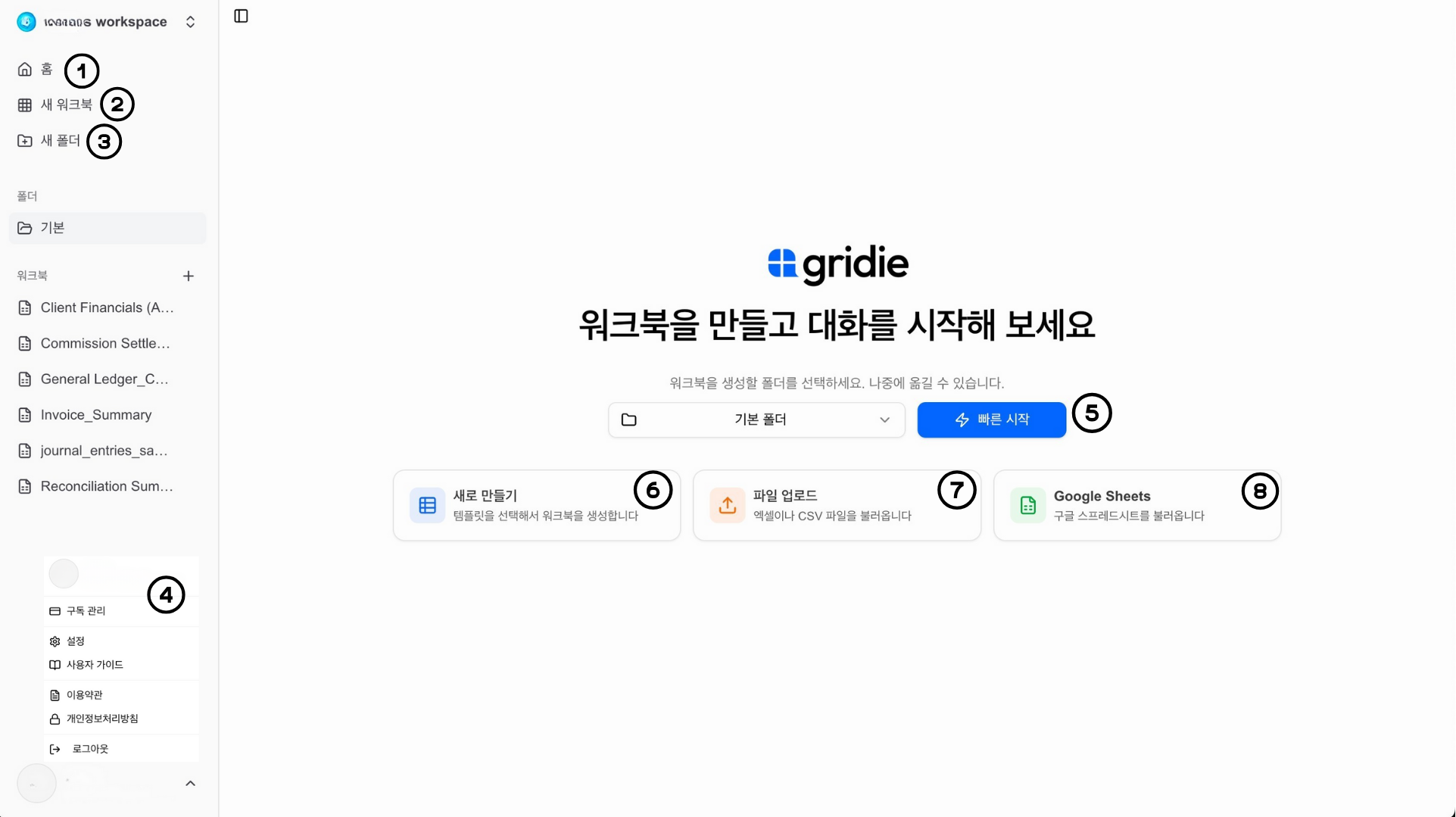 Gridie 메인 화면 스크린샷